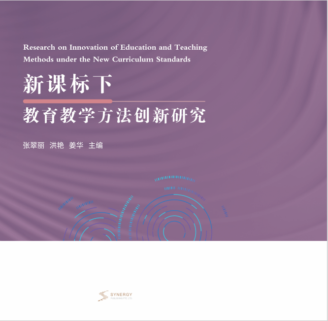 Research On Innovation Of Education And Teaching Methods Under New Curriculum Standards