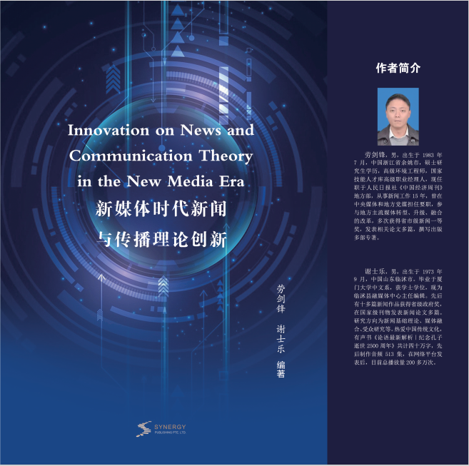 Innovation In Journalism And Communication Theory In The New Media Era