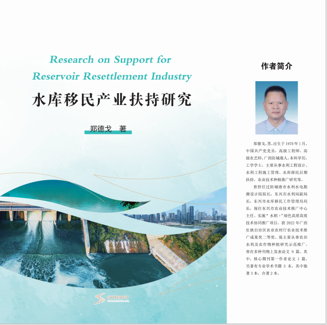 Research on Industry-Based Support for People Resettled by Reservoir Projects