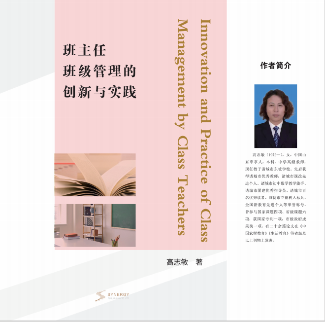 Innovation And Practice Of Class Management By Head Teachers