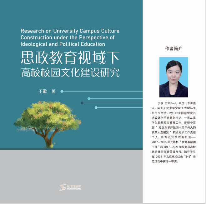 Research On The Construction Of Campus Culture In Colleges And Universities From The Perspective Of Ideological And Political Education