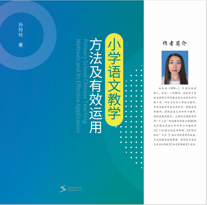Primary School Chinese Teaching Methods And Their Effective Application