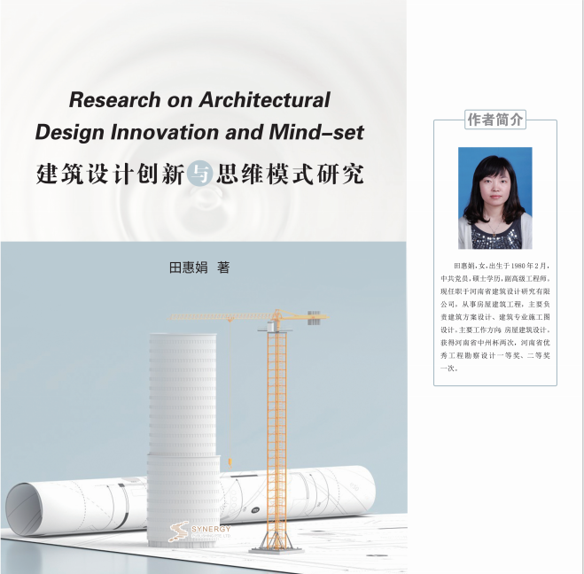 Research On Architectural Design Innovation And Thinking Patterns