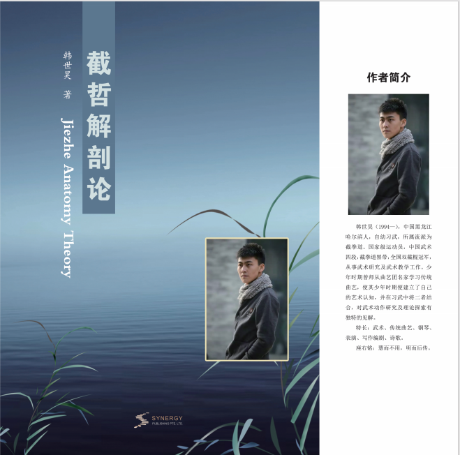 An Analytical Treatise on Jiezhe