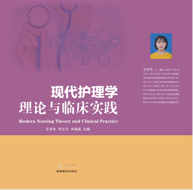 Modern Nursing Theory And Clinical Practice