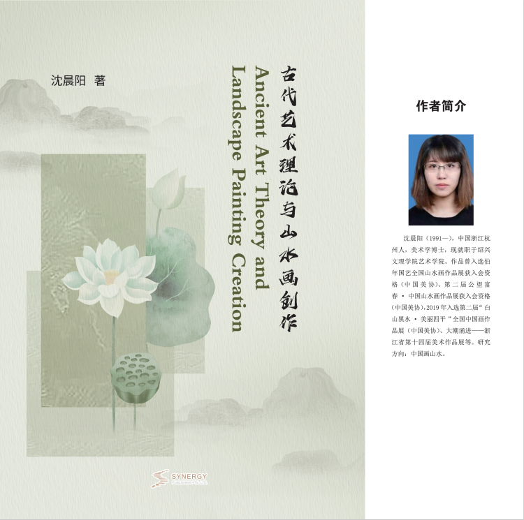 Ancient Art Theory And Landscape Painting Creation