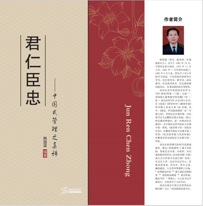 The King Is Benevolent And The Minister Is Loyal - The Essence Of Chinese Management