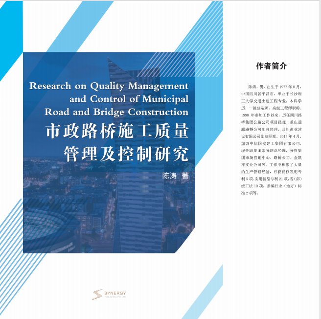 Research On Quality Management And Control Of Municipal Road And Bridge Construction