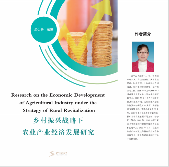 Research On The Economic Development Of Agricultural Industry Under The Rural Revitalization Strategy
