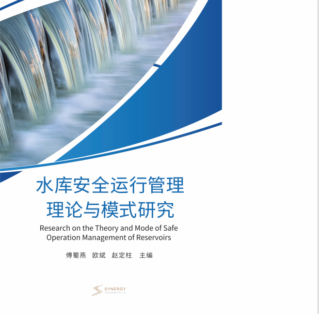 Research On The Theory And Model Of Reservoir Safety Operation Management