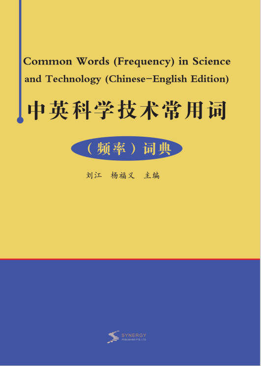 A Chinese-English Frequency Dictionary of Common Scientific and Technical Terms