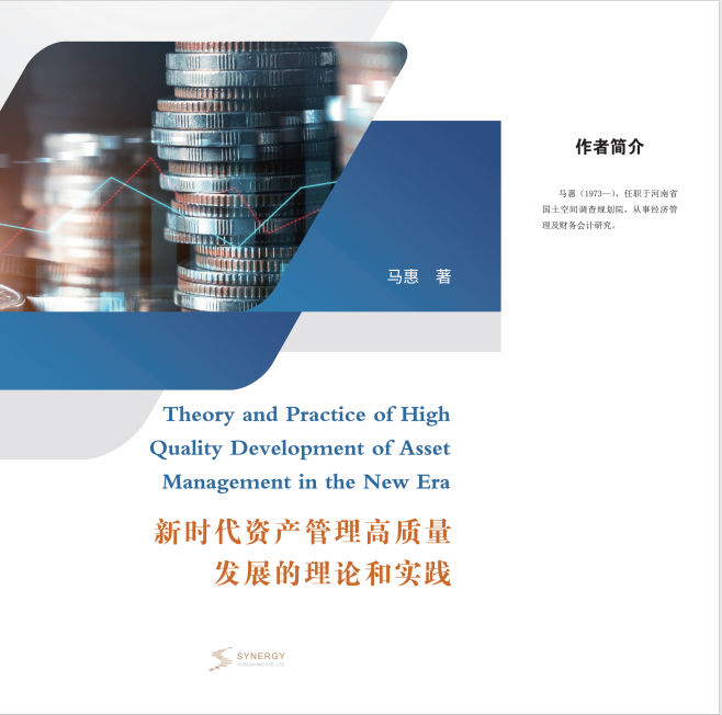 The Theory And Practice Of High-Quality Development Of Asset Management In The New Era