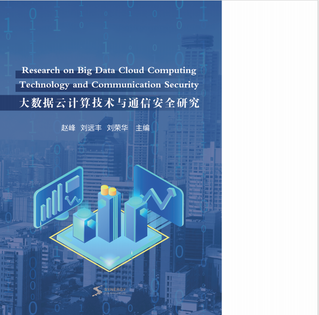 Research On Big Data Cloud Computing Technology And Communication Security