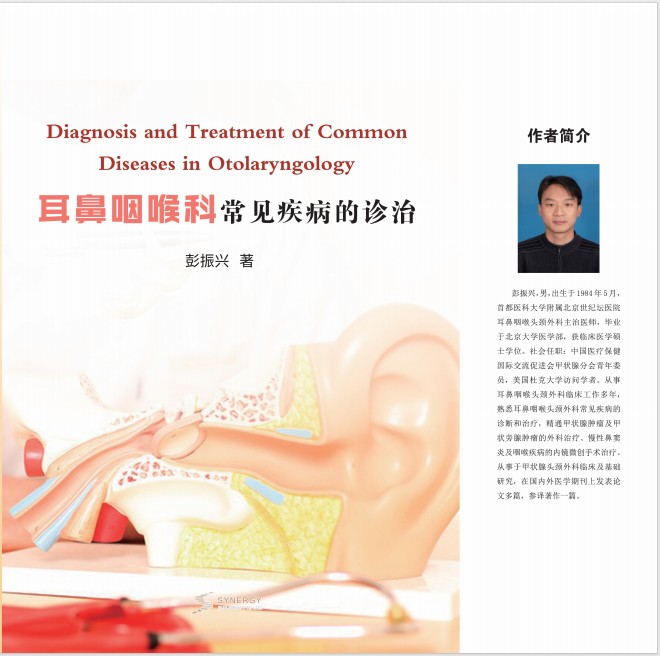 Diagnosis And Treatment Of Common Diseases In Otolaryngology