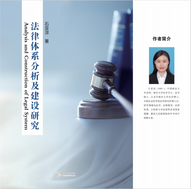 Research On Legal System Analysis And Construction