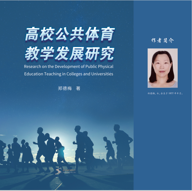 Research On The Development Of Public Physical Education In Colleges And Universities