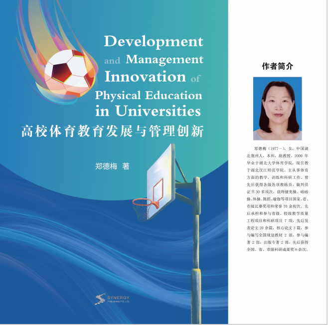 Development And Management Innovation Of Physical Education In Colleges And Universities
