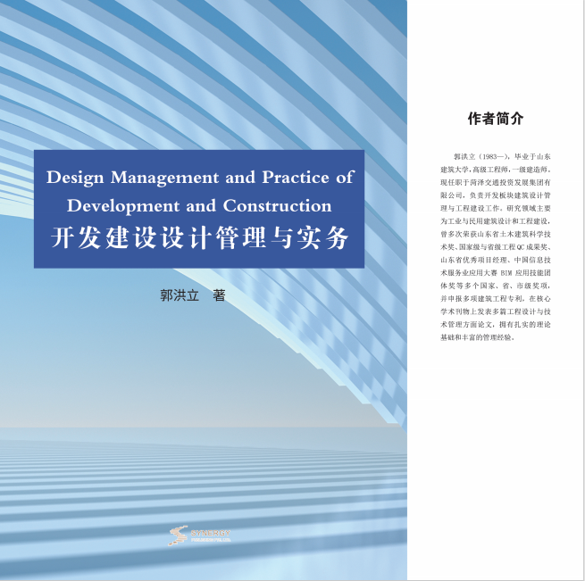 Development, Construction, Design Management And Practice
