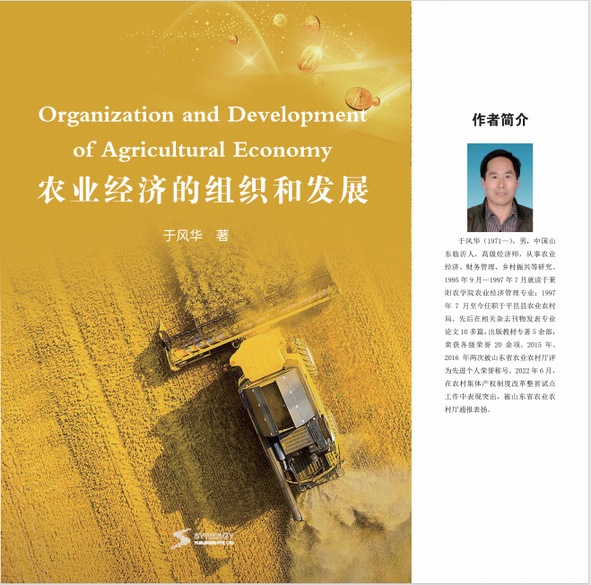 Organization And Development Of Agricultural Economy
