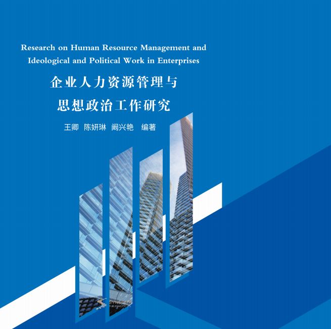 Research On Enterprise Human Resources Management And Ideological And Political Work