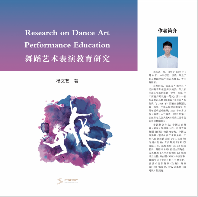 Research On Dance Art Performance Education