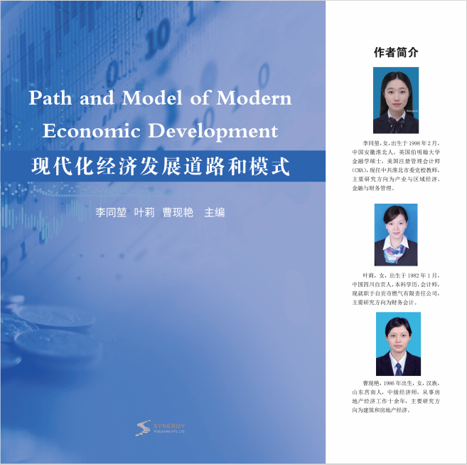 Modern Economic Development Path And Model