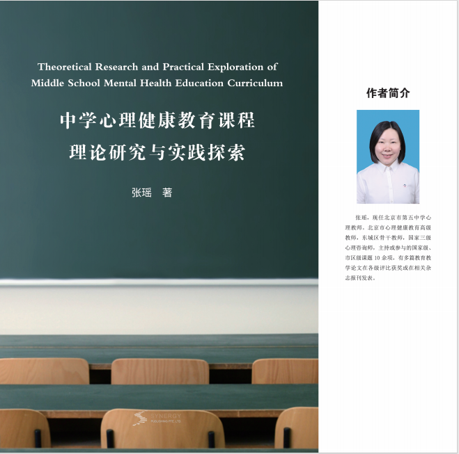 Theoretical Research And Practical Exploration Of Middle School Mental Health Education Curriculum