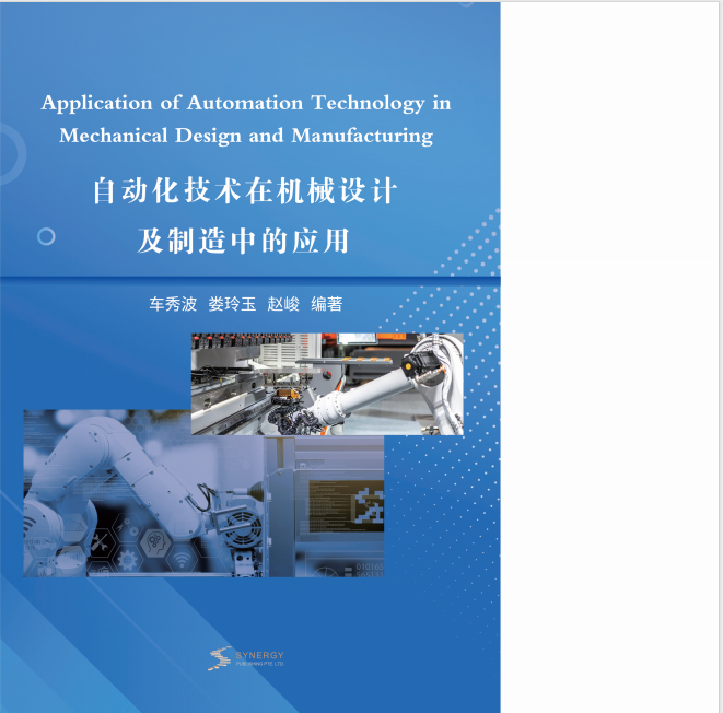 Application Of Automation Technology In Mechanical Design And Manufacturing