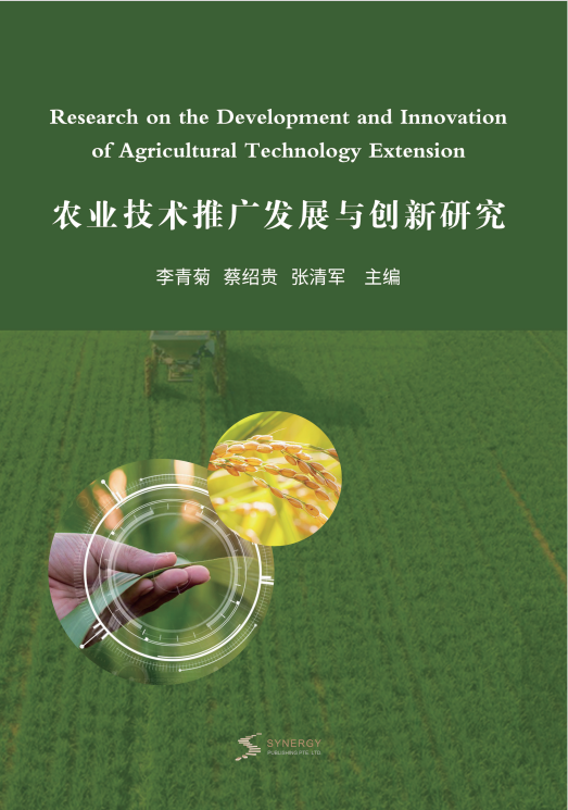 Research On Agricultural Technology Extension Development And Innovation