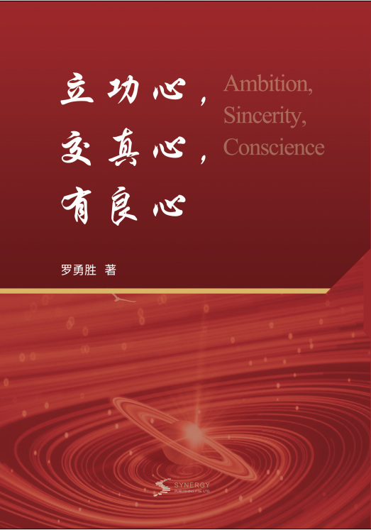 Dedicated To Meritorious Service, Sincere In Friendship, And Conscientious