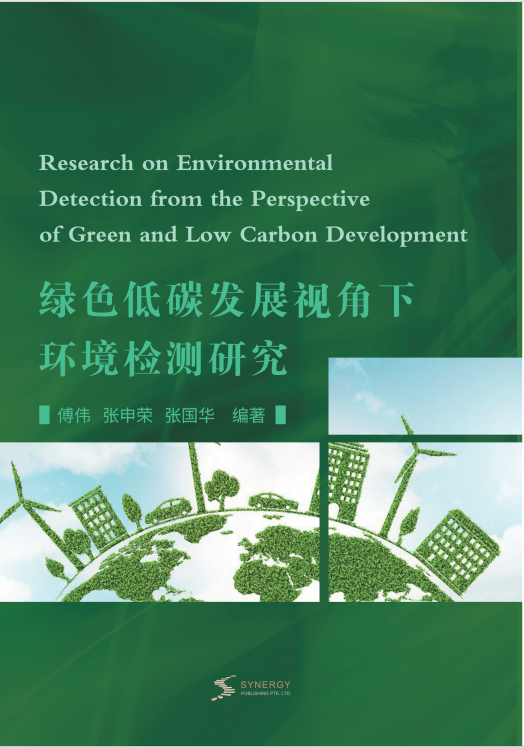 Research On Environmental Testing From The Perspective Of Green And Low-Carbon Development