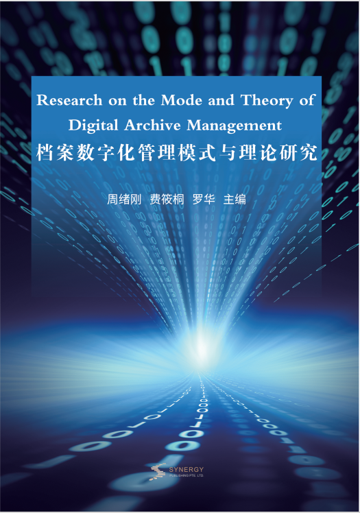 Archives Digital Management Model And Theoretical Research