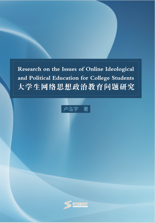 Research On Issues Of Online Ideological And Political Education For College Students