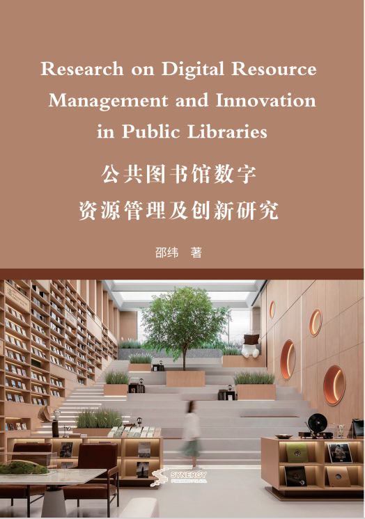 Research On Digital Resource Management And Innovation In Public Libraries