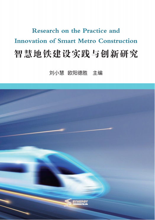 Research On Practice And Innovation Of Smart Subway Construction