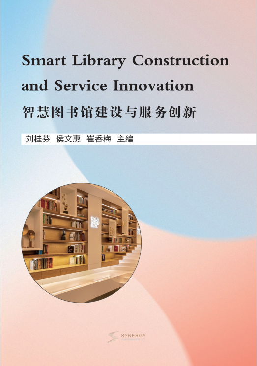 Smart Library Construction And Service Innovation