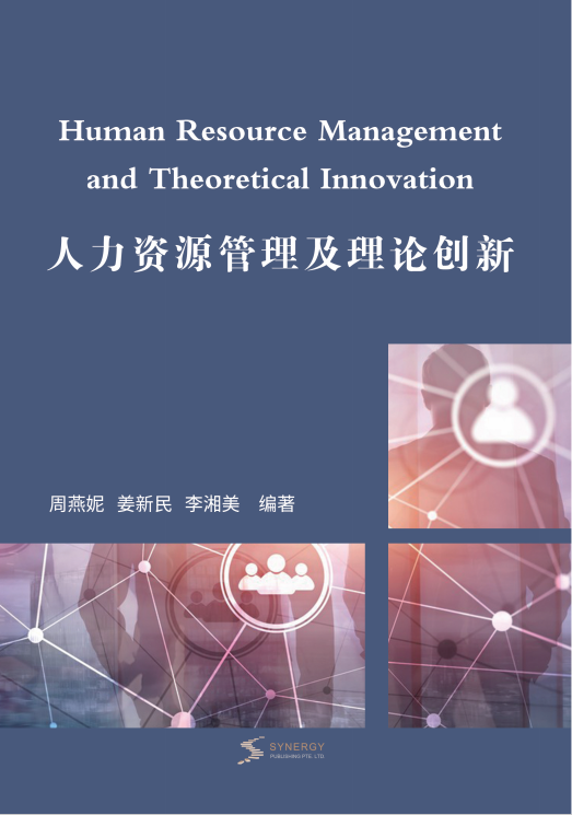 Human Resources Management And Theoretical Innovation