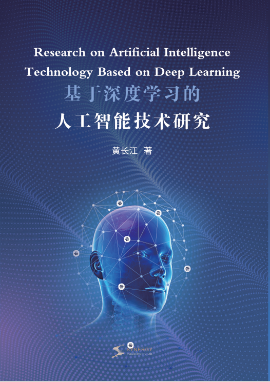Research On Artificial Intelligence Technology Based On Deep Learning