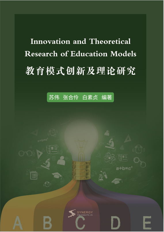 Education Model Innovation And Theoretical Research