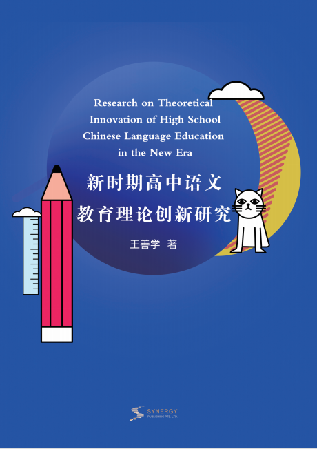 Research On Theoretical Innovation Of High School Chinese Education In The New Era