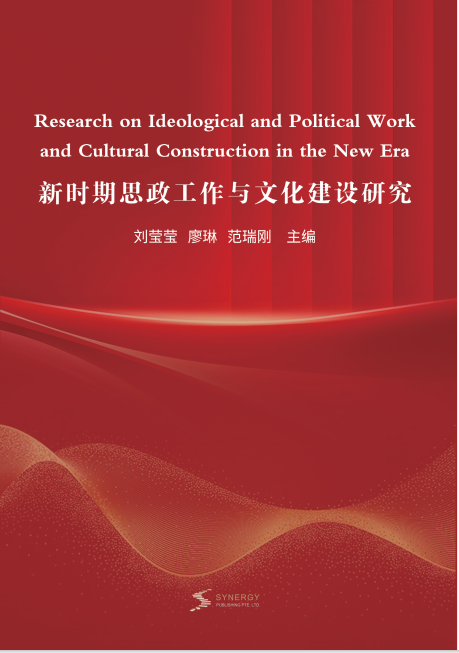Research On Ideological And Political Work And Cultural Construction In The New Era