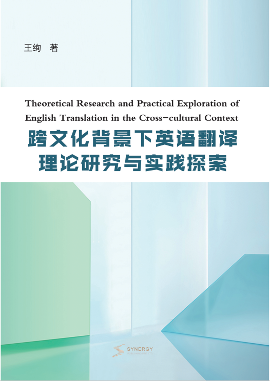 Theoretical Research And Practical Exploration Of English Translation In Cross-Cultural Context