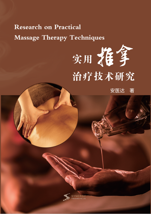 Research on Practical Tuina Therapy Techniques