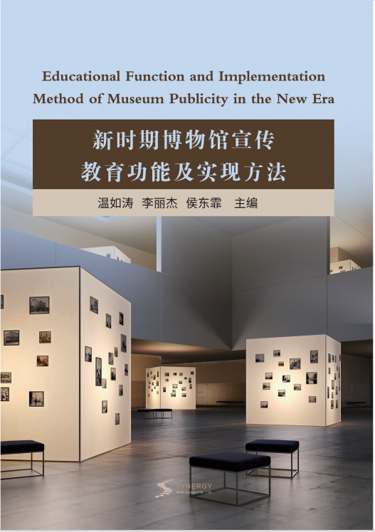 The Publicity And Education Functions Of Museums In The New Era And Their Implementation Methods