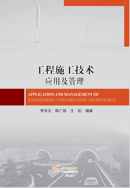 Engineering Construction Technology Application And Management