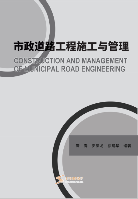 Municipal Road Engineering Construction And Management