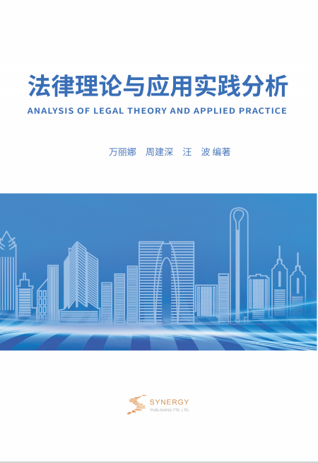 Analysis Of Legal Theory And Applied Practice