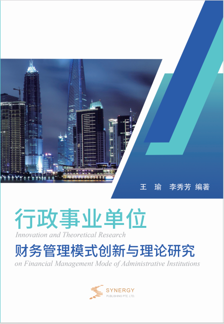 Innovation And Theoretical Research On Financial Management Models Of Administrative Institutions