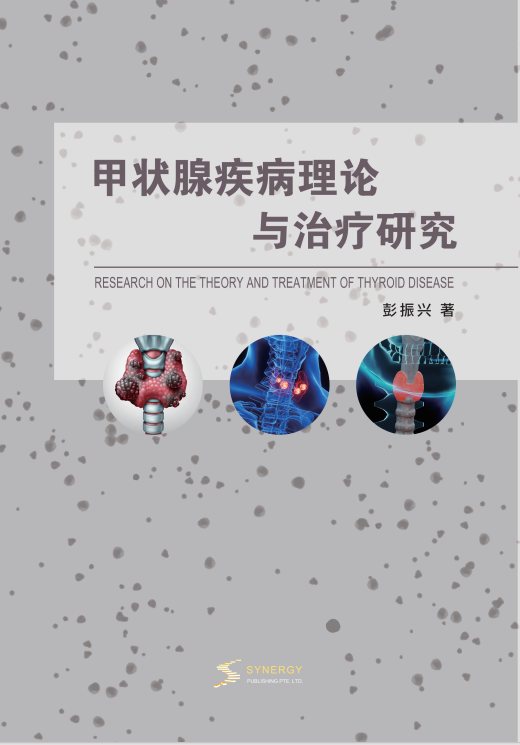 Research On The Theory And Treatment Of Thyroid Disease