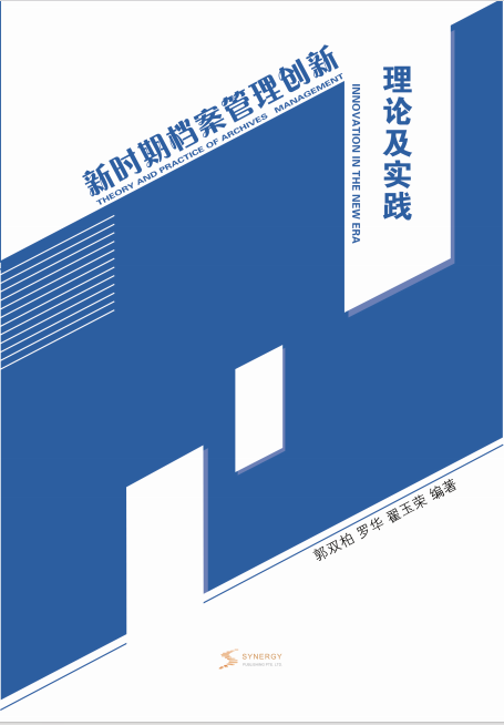 Innovative Theory And Practice Of Archives Management In The New Era